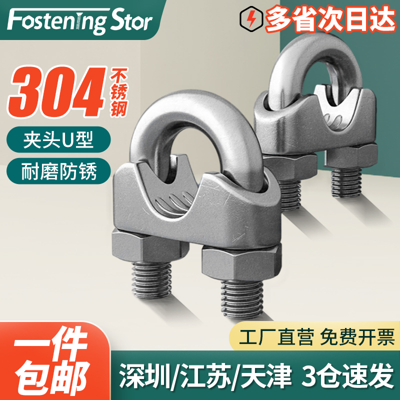 304不锈钢卡头钢丝绳夹头