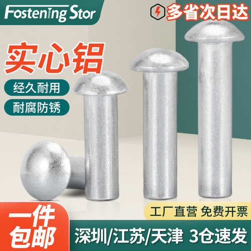 半圆头铝铆钉M234568实心