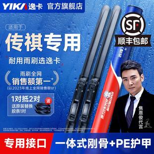 gm6 逸卡适用广汽传祺gs4 3s原装 ga8 8无骨雨刷器胶条 8雨刮器g5