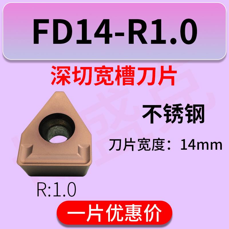 单头大切深刀片FD08/10/12/14-R0.6/1.0钢件调质不锈钢MTEHR刀粒