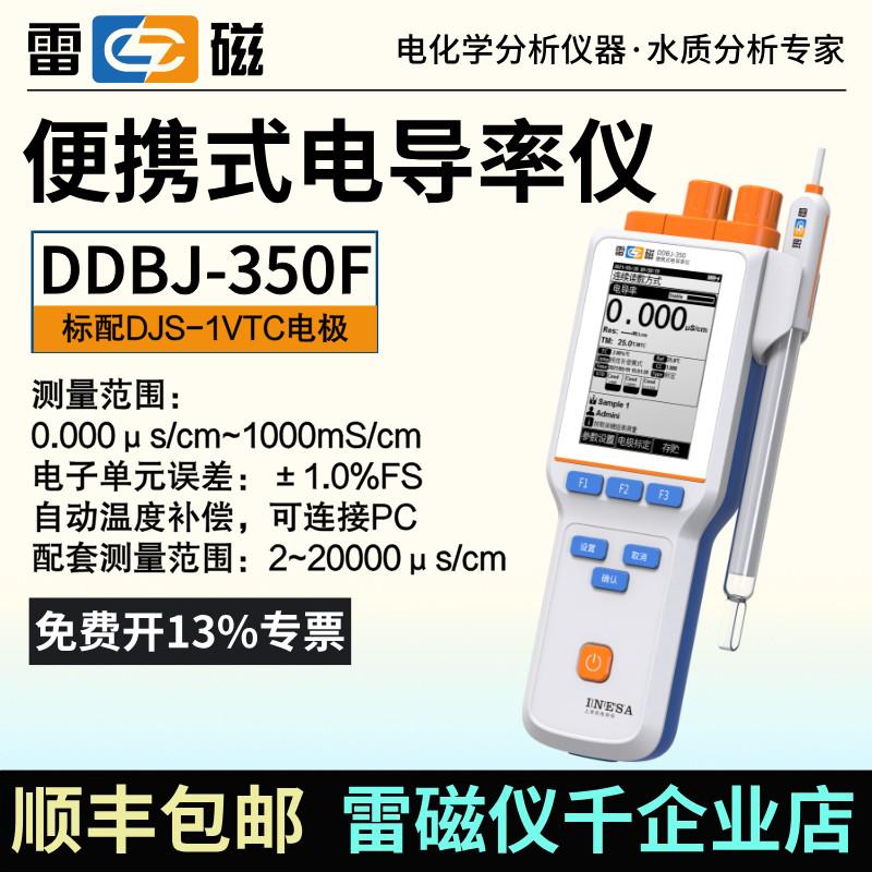 上海雷磁电导率仪DDS-11A/307A实验室DDSJ-307F/308F EC计含税运