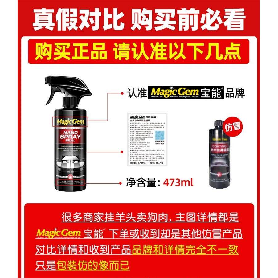 宝能汽车镀膜剂车漆镀晶纳米水晶速效液体黑白车专用喷雾打蜡正品