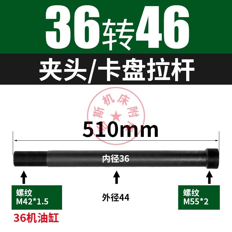 数控仪表车床拉杆36机46机液压主轴后拉牙管夹发夹盘连接拉管定做