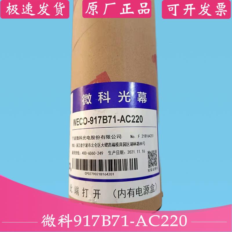 WECO-MFB 957M71-AC220/GCE 适用于巨人通力-DC24D/G电梯光幕