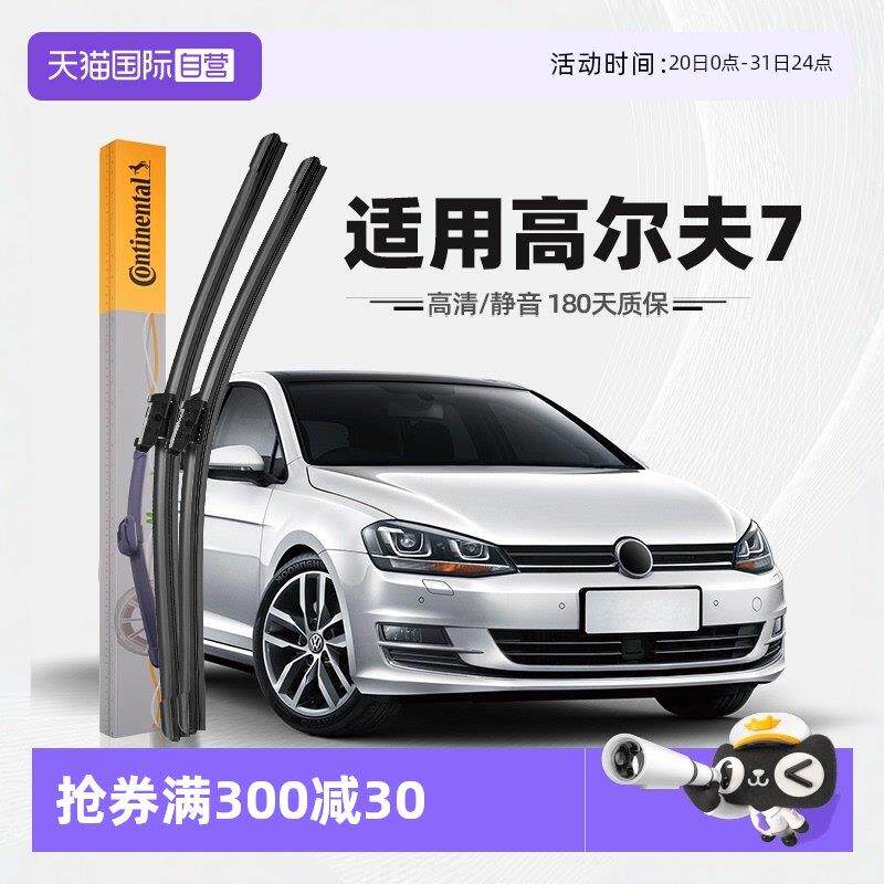 【自营】德国马牌福斯Golf7雨刮器原装胶条原厂专用汽车雨刷片