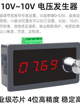 高精度正负电压0-10V5V发生器信号源表3.3VDAC可模拟调试PLC调光