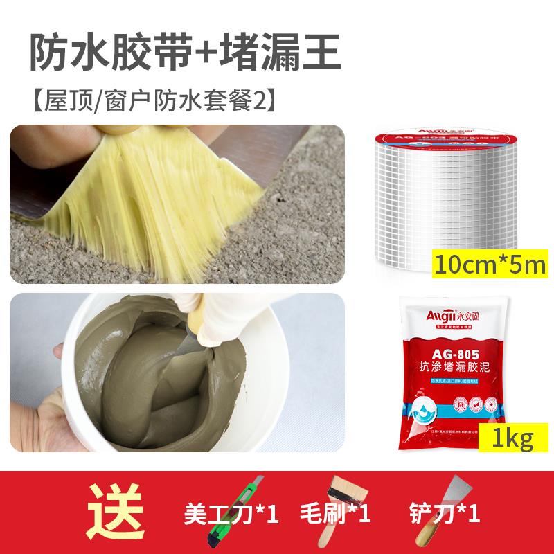 快干水泥堵漏王速干水不漏地面墙体修补砂浆家用强力速凝固防漏胶