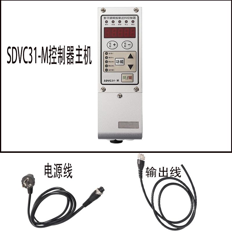 振动盘控制器 SDVC31-M 31S 31L 数字调频调压调速震动送料控制器