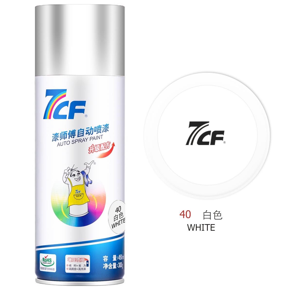 7CF漆师傅自动喷漆手喷漆汽车摩托涂鸦家具喷漆镀铬耐高温装饰