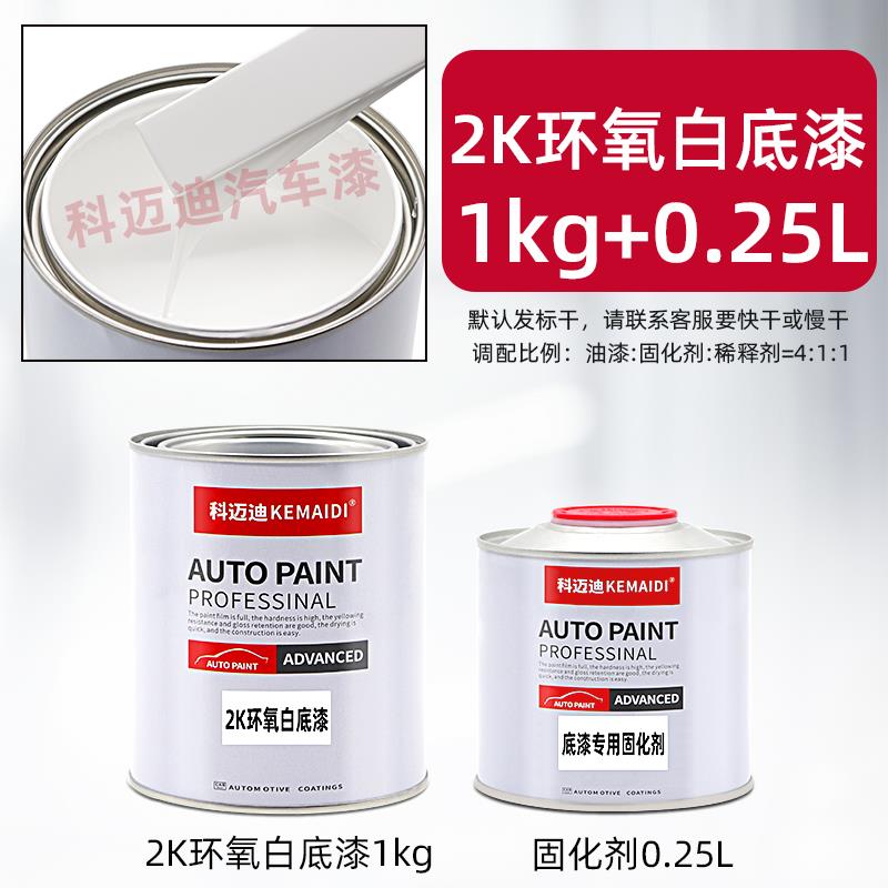 汽车漆2K中涂灰色底漆油漆白色金属环氧漆固化剂树脂漆自喷超快干