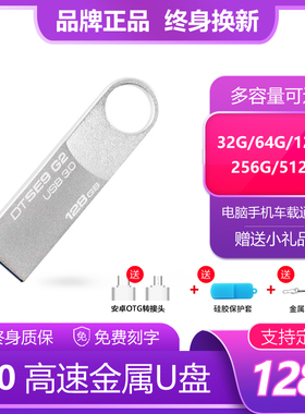 正品高速3.0大容量U盘128gb优盘256G电脑手机两用32G定制刻字64GB