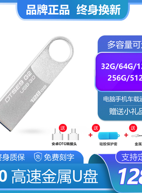 正品高速3.0大容量U盘128gb优盘256G手机电脑两用32g定制刻字64GB