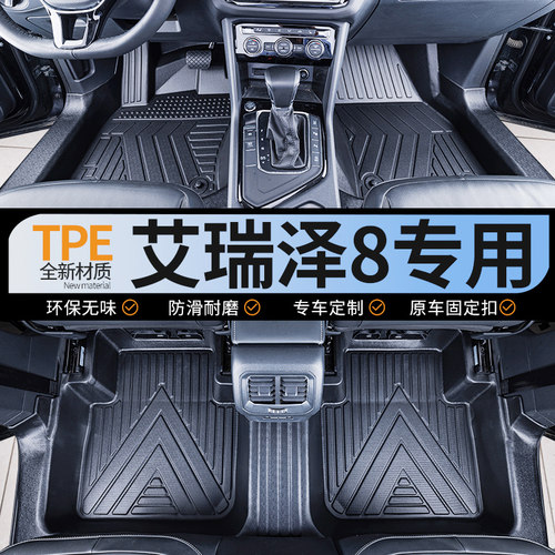 适用2025款奇瑞艾瑞泽8脚垫全包围荣耀版高能dct专用tpe汽车改装