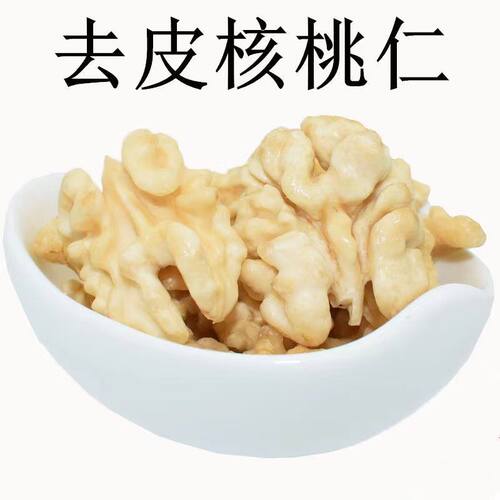 去皮核桃仁不苦不涩好吃不贵美味