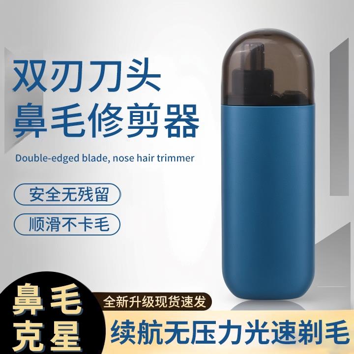 电动鼻毛修剪器男士充电式清理