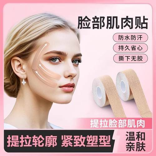 提拉脸部肌肉贴川字纹法令纹