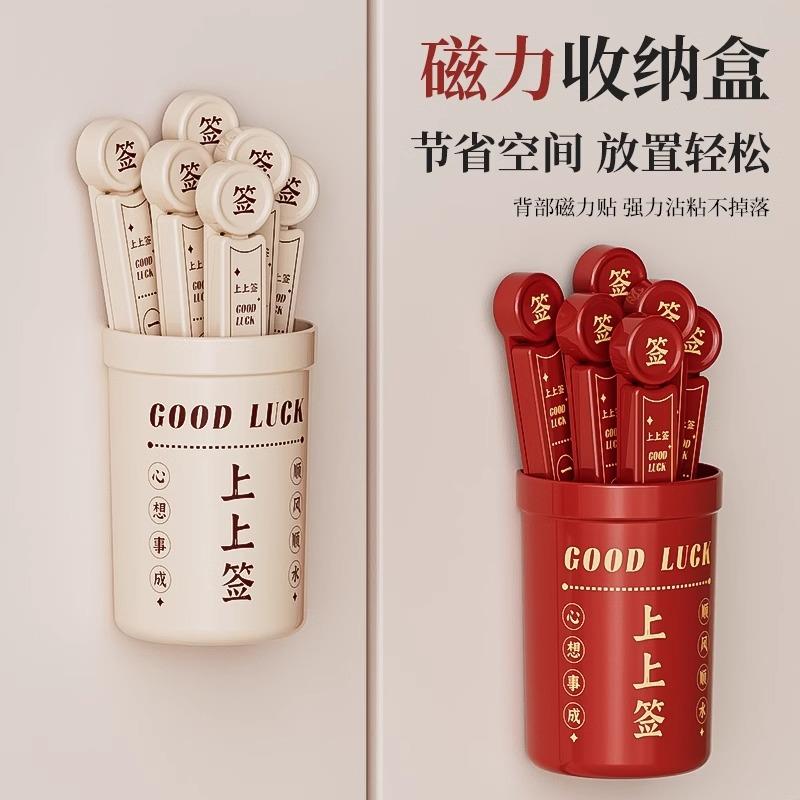 幸运签冰箱贴创意磁吸收纳盒