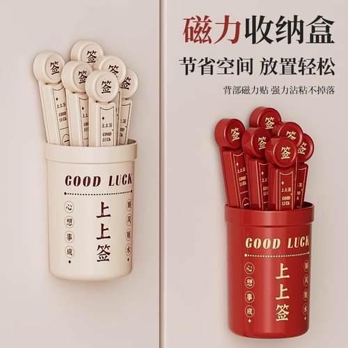 幸运签冰箱贴创意磁吸收纳盒