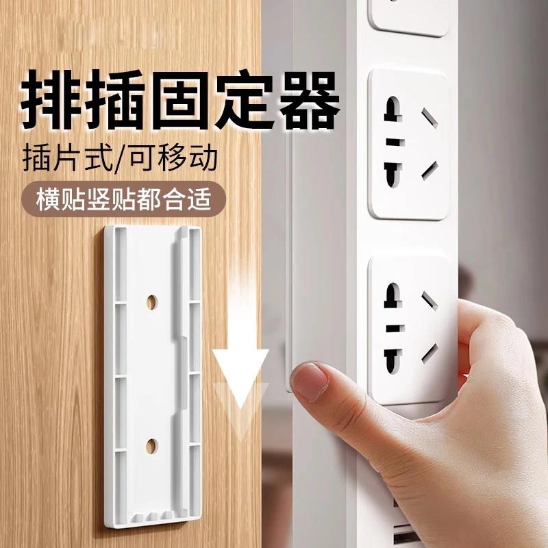 电线插座墙上固定神器插排固定器