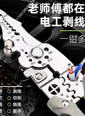 多功能2025新款电工专用剥线钳子扒皮压线进口绕线剪线端子切线