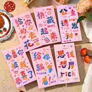 公主请发财2026新款浅粉创意趣味拿着吧红包袋送闺蜜新年利是封