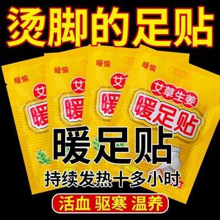 暖愉暖足贴防寒保暖艾草生姜家用暖脚贴暖宝宝贴男女暖脚神器取暖