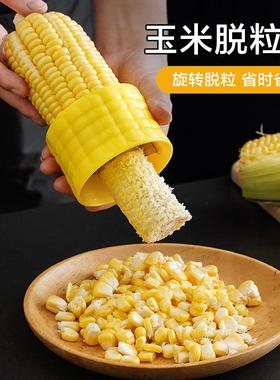 家用不锈钢玉米刨黄色玉米脱粒神器 手动玉米去粒器厨房工具