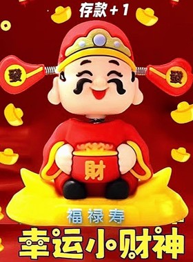 摇头财神爷汽车摆件小可爱车载饰品摆件2025新款电动车装饰小配件