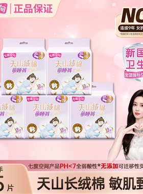 七度空间天山绒棉卫生巾萌睡裤经期用防漏夜用安心裤型纯棉姨妈巾