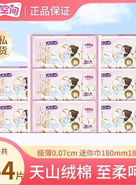 七度空间天山绒棉卫生巾144片纯棉180mm迷你姨妈巾官方旗舰店正品