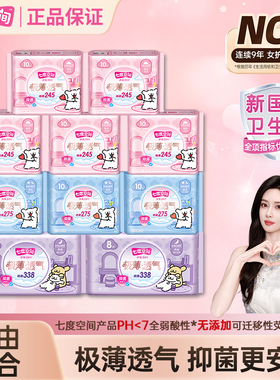 【长效抑菌】七度空间极薄卫生巾日用夜用亲肤透气姨妈巾官方正品