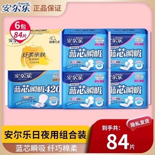 安尔乐卫生巾蓝芯瞬吸日用夜用棉柔月经期防漏姨妈巾 万人收藏