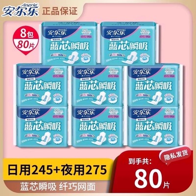 安尔乐蓝芯瞬吸卫生巾80片日用夜用纤巧网面姨妈巾官方旗舰店正品