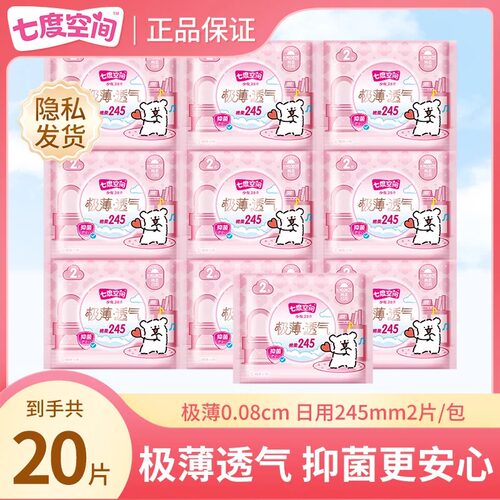 七度空间卫生巾极薄日用便携装