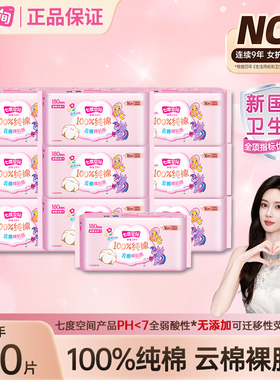 七度空间卫生巾180mm迷你巾超薄透气亲肤护垫姨妈巾官方旗舰正品