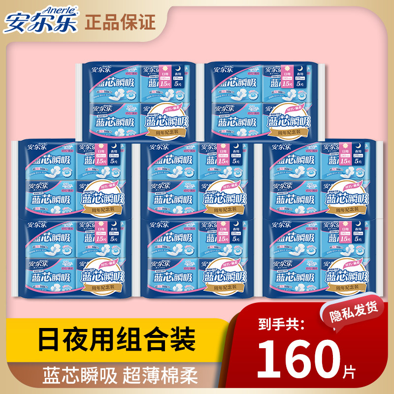 安尔乐蓝芯瞬吸卫生巾160片日用夜用组合装超薄棉柔姨妈巾正品,洗护清洁剂/卫生巾/纸/香薰,卫生巾,淘宝优惠券,粉丝福利购,淘宝优惠卷