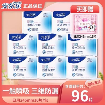 超薄透气液体卫生巾安尔乐日用