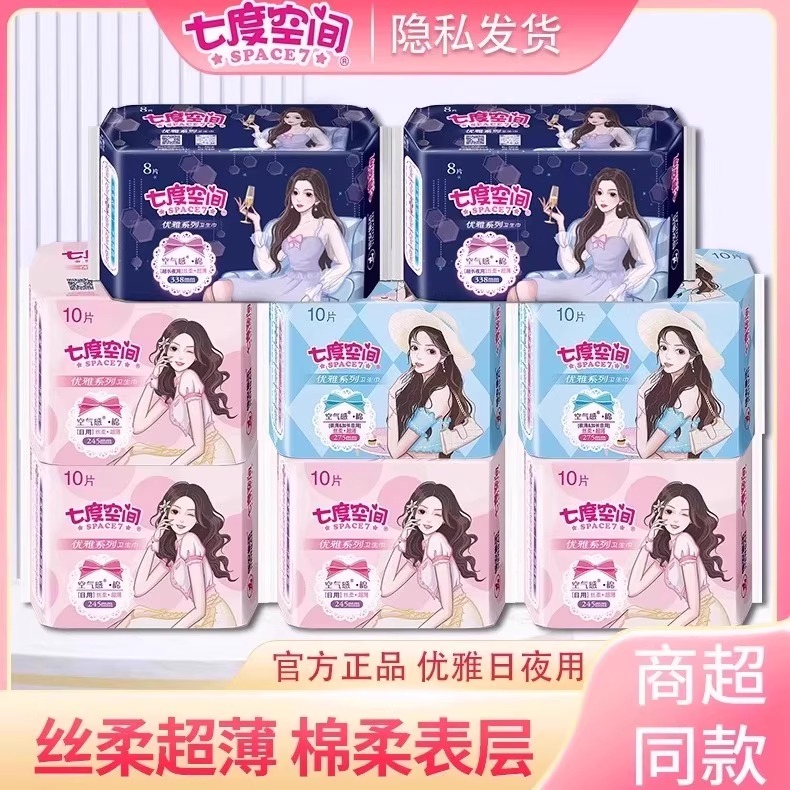 七度空间优雅卫生巾日用组合装