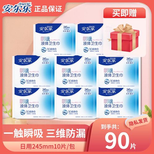 超薄透气液体卫生巾安尔乐日用