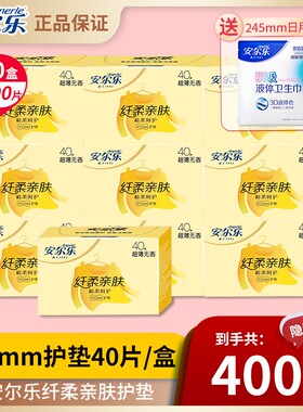 【新国标】安尔乐400片亲肤无香155mm护垫绵柔姨妈卫生巾官方正品