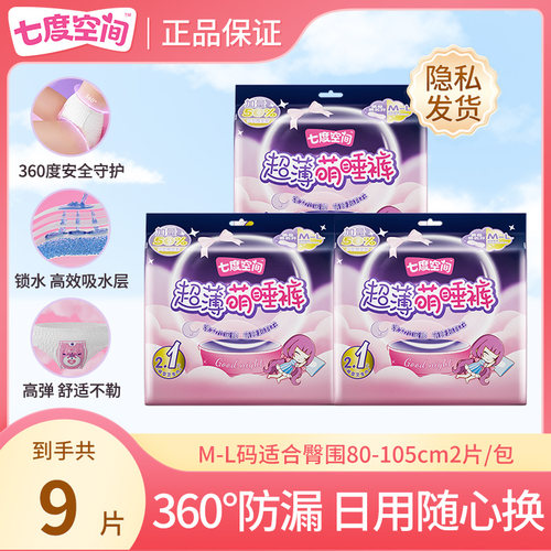 防侧漏月经期强吸收睡裤七度空间
