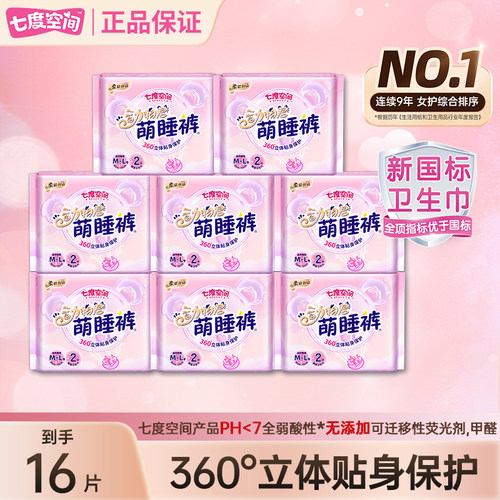 七度空间动物君萌睡裤20条M/L经期夜用安心睡卫生巾官方旗舰正品