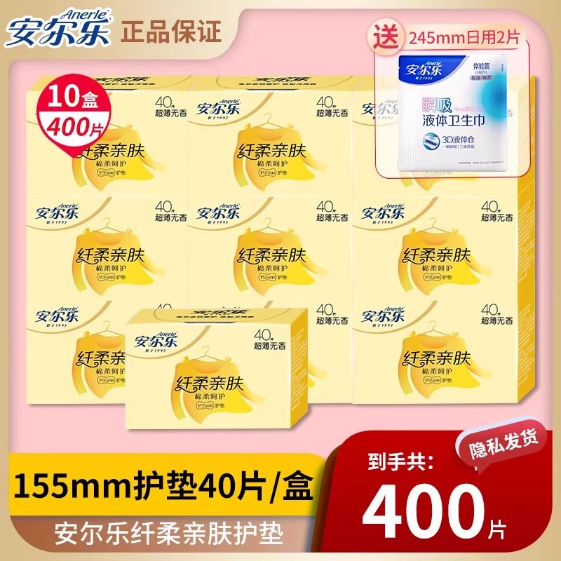 【新国标】安尔乐400片亲肤无香155mm护垫绵柔姨妈卫生巾官方正品