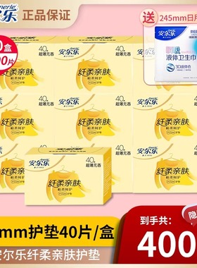 【新国标】安尔乐400片亲肤无香155mm护垫绵柔姨妈卫生巾官方正品