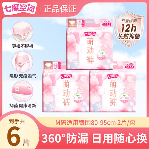 10条睡眠裤七度空间夜用