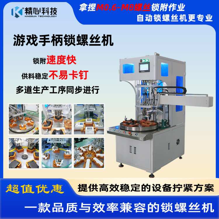 厂家直销家自动卸料游戏手柄锁螺丝自动打螺丝机六棱自动锁螺丝机