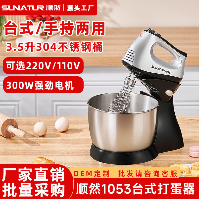 厂家直销台式打蛋器300W家用多功能奶油机蛋糕烘焙电动鸡蛋打发器