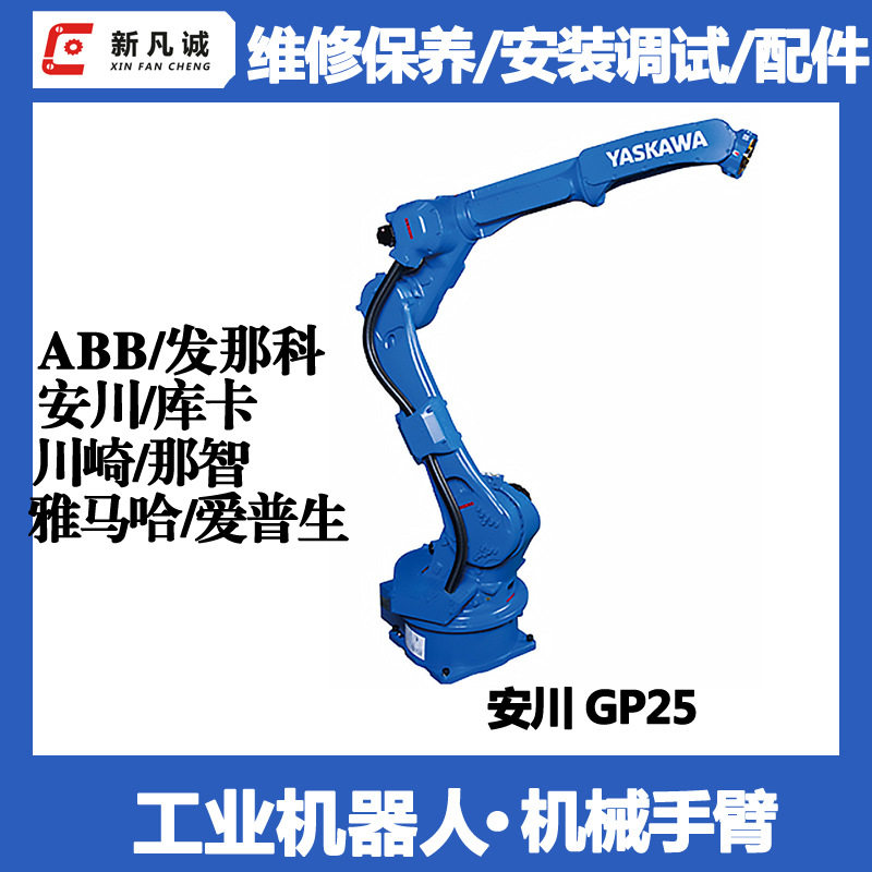 厂家直销WA安川机器人维修厂家GP25机器臂维护保养调试机械手配件