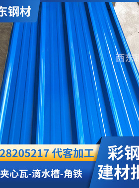 厂家直销彩钢瓦 彩钢板工地围挡报价 825波浪瓦 韶关麻章建材厂家
