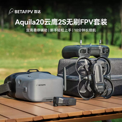 泡泡大疆龙BETAFPV Aquila20云鹰FPV穿越机2S百达全套到手飞入门